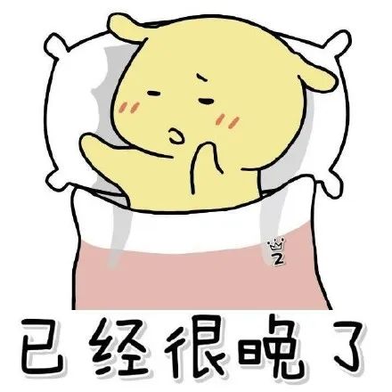 可爱小黄人躺在床上,配文“已经很晚了”的可爱晚安表情包 表情包:宝宝要早睡啦表情包图片gif动图 - 求表情网,斗图从此不求人!