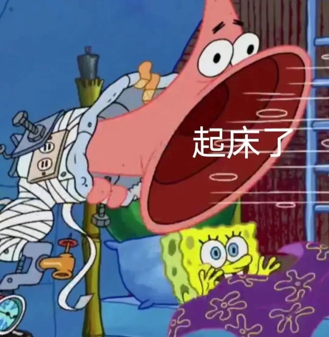 派大星大声喊“起床了”,海绵宝宝被吓呆的可爱表情包 表情包|对不起帅到你了表情包图片gif动图 - 求表情网,斗图从此不求人!