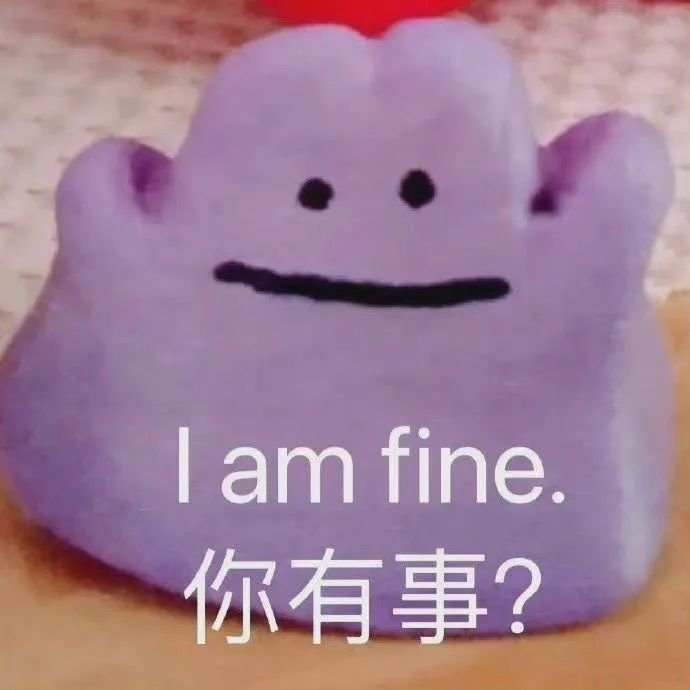 紫色小幽灵表情包,配文“I am fine.你有事?”超有趣 和朋友聊天发不完的表情包表情包图片gif动图 - 求表情网,斗图从此不求人!