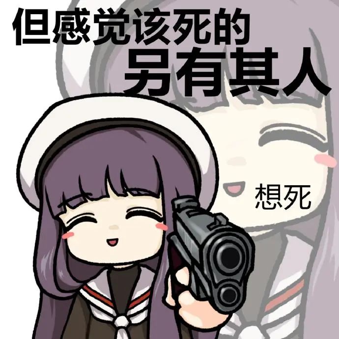 可爱少女手持枪,配文“但感觉该死的另有其人”超有戏 魔卡少女樱表情包 | 知世黑化表情包,太符合我的精神状态了!表情包图片gif动图 - 求 ...