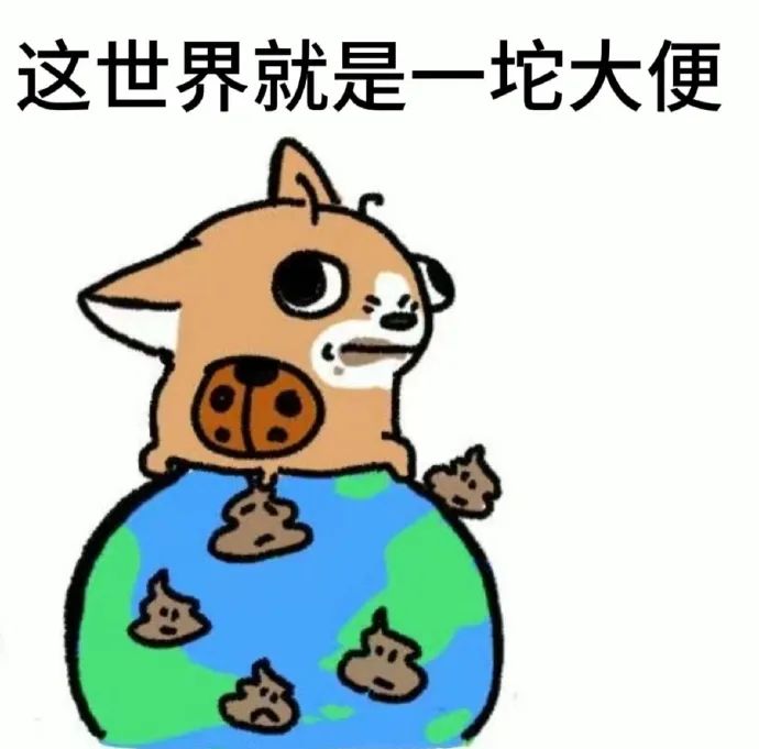 厌世小狗站在“屎球”地球旁,配文“这世界就是一坨大便” 吉娃娃版我的精神状态表情包 | 吉娃娃表情包表情包图片gif动图 - 求表情网,斗图 ...