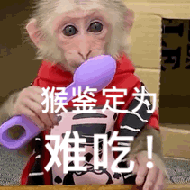 可爱小猴手拿勺子,表情抗拒,配文“猴鉴定为难吃” 表情包|迷你表情包gif动图可爱表情包图片gif动图 - 求表情网,斗图从此不求人!