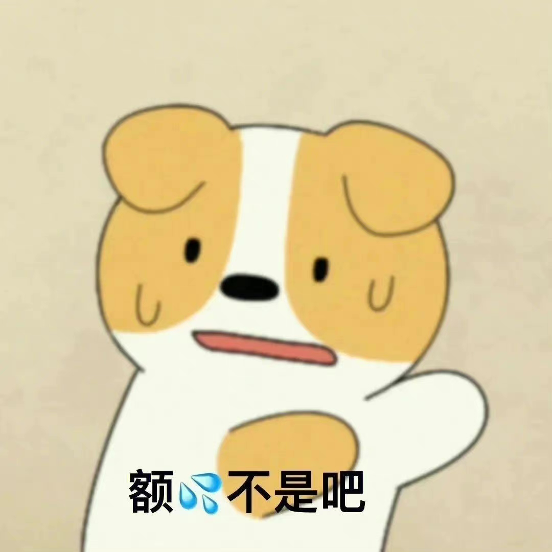 可爱小狗表情惊讶,额上带汗配文“额 not吧”,尽显无奈 ๑存点超好用的可爱表情包表情包图片gif动图 - 求表情网,斗图从此不求人!
