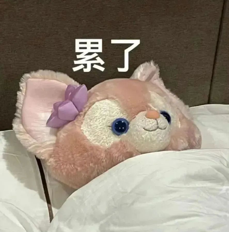 可爱毛绒玩偶躺在床上配文“累了”，尽显慵懒疲惫 表情包｜表情包动态图gif小图表情包图片gif动图 - 求表情网,斗图从此不求人!