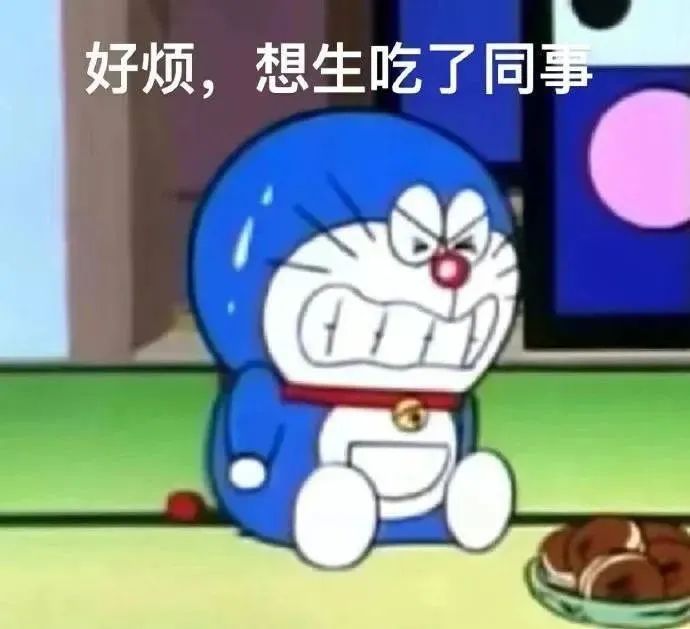 哆啦A梦满脸愤怒,配文“好烦,想生吃了同事”超搞笑 表情包|表情包动态图gif小图表情包图片gif动图 - 求表情网,斗图从此不求人!