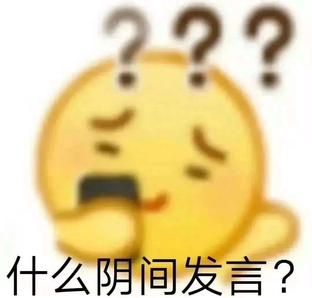 满脸疑惑的表情,配文“什么阴间发言”,尽显无奈与惊讶 不好用の表情我不发.ᐟ.ᐟ表情包图片gif动图 - 求表情网,斗图从此不求人!