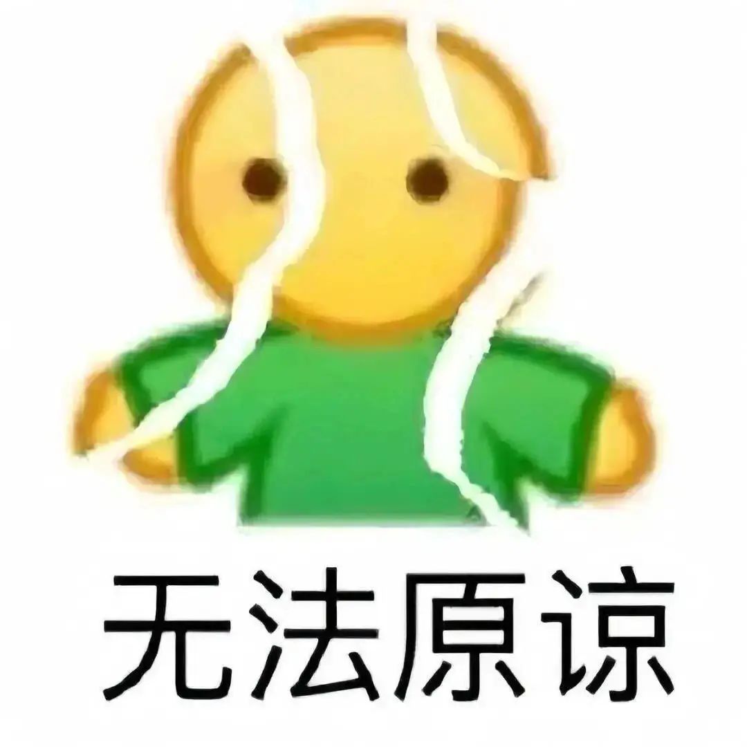 脸上身上满是裂痕的卡通小人，配上文字“无法原谅”超有表现力 表情包 快点说爱我表情包图片gif动图 - 求表情网,斗图从此不求人!