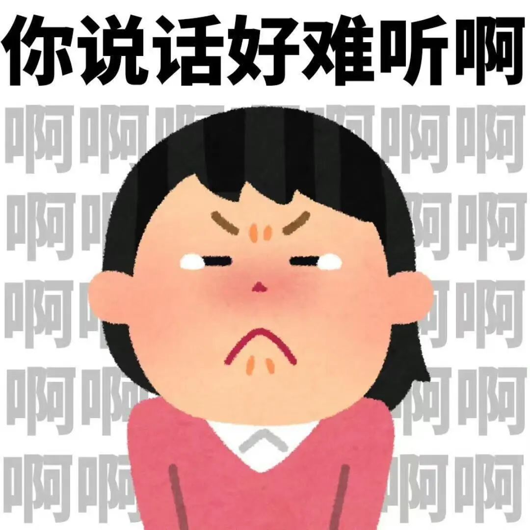 《嫌弃脸卡通人物，配文“你说话好难听啊”，尽显无奈与反感》 表情包 快点说爱我表情包图片gif动图 - 求表情网,斗图从此不求人!