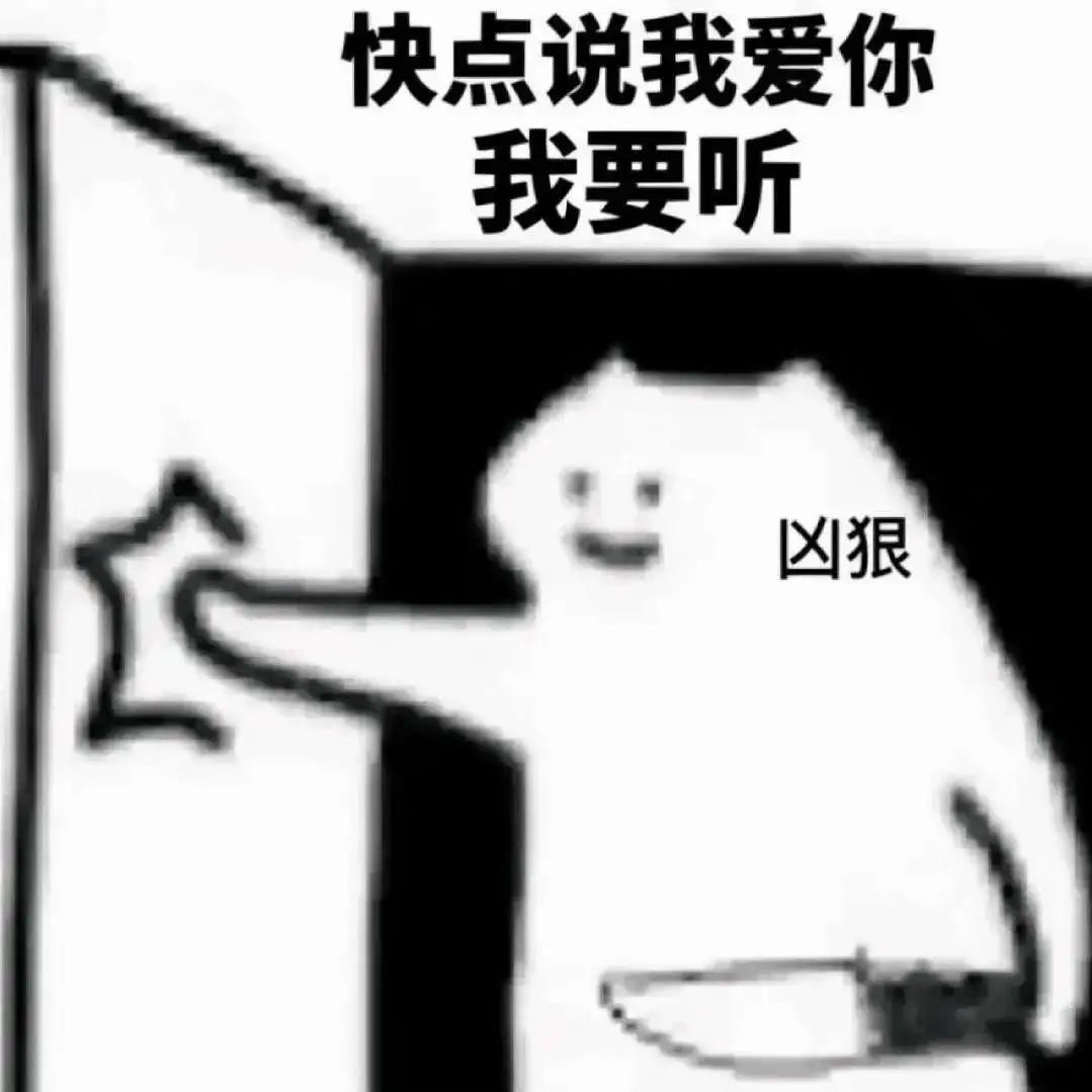 “快点说我爱你我要听”,带刀角色的霸气索爱表情包 表情包 快点说爱我表情包图片gif动图 - 求表情网,斗图从此不求人!
