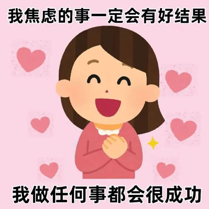 《我焦虑的事一定有好结果 我做任何事都会很成功》自信满满 日本小人表情包｜好运降临！ 表情包图片gif动图 - 求表情网,斗图从此不求人!