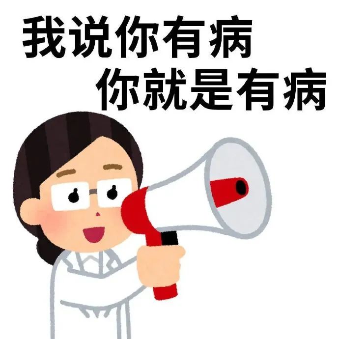 霸气护士手拿喇叭大喊:我说你有病你就是有病 日本小人表情包|拿去回复你的抽象搭子表情包图片gif动图 - 求表情网,斗图从此不求人!
