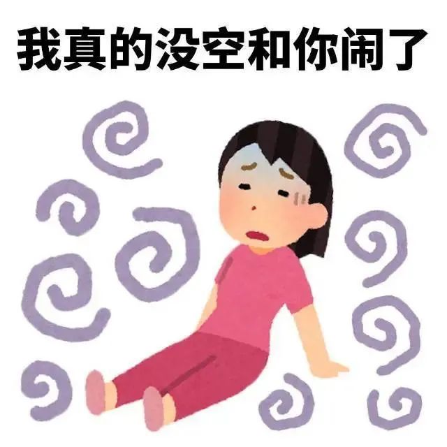 疲惫女孩瘫坐一地,配文“我真的没空和你闹了”超无奈 日本小人表情包|拿去回复你的抽象搭子表情包图片gif动图 - 求表情网,斗图从此不求人!