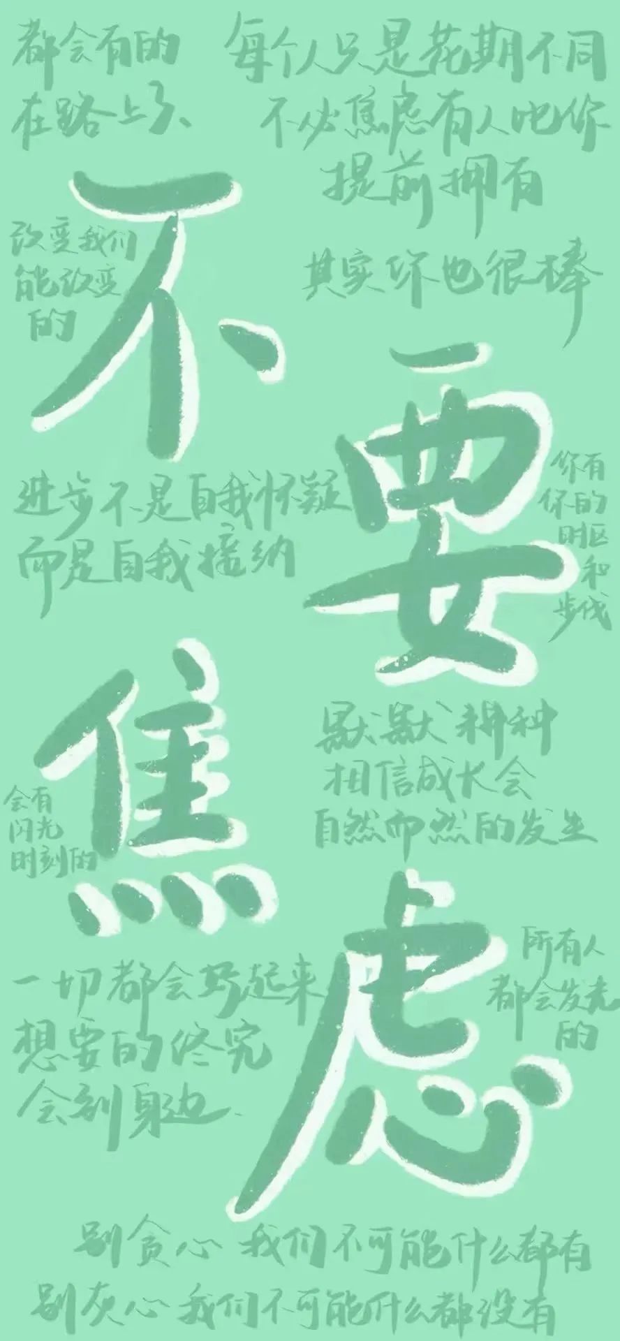 《不慌不焦不虑，绿色背景励志文字壁纸给你满满正能量》 考试金榜题名上岸壁纸，不要错过！表情包图片gif动图 - 求表情网,斗图从此不求人!