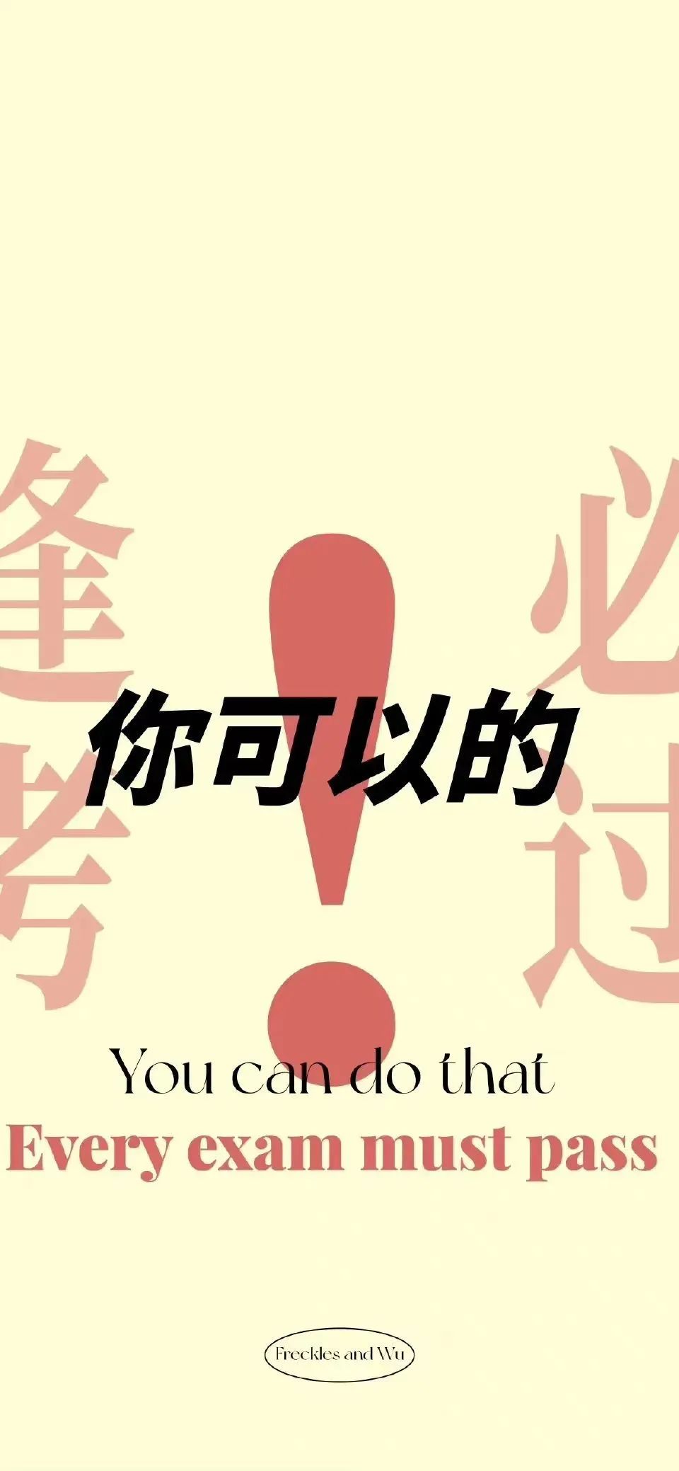 《你可以的!激励人心的“Every exam must pass”考试壁纸》 考试金榜题名上岸壁纸,不要错过!表情包图片gif动图 - 求表情 ...