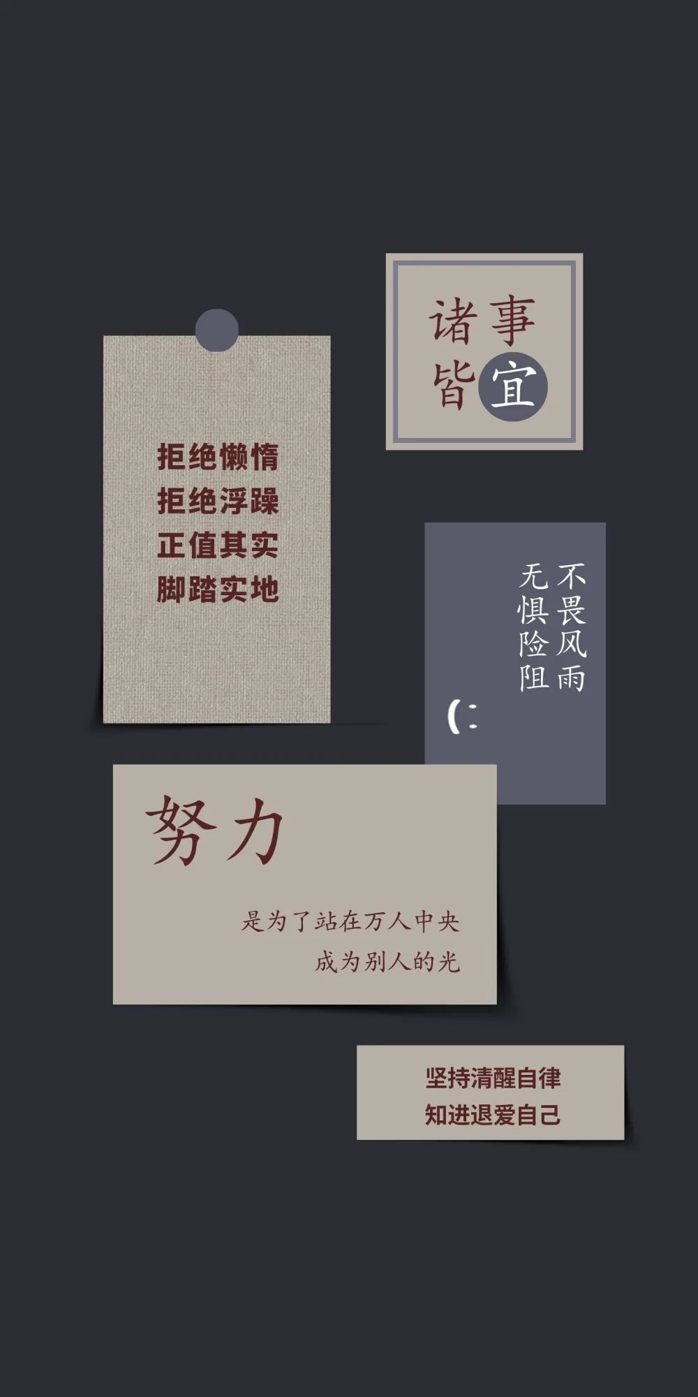 《诸事皆宜》拒绝懒惰浮躁，努力坚持，做清醒自律的自己 考试金榜题名上岸壁纸，不要错过！表情包图片gif动图 - 求表情网,斗图从此不求人!