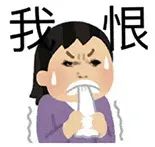 “我恨”表情包，人物含泪咬牙，尽显强烈情绪 超绝龙图表情包：放过我吧，求求了啊 表情包图片gif动图 - 求表情网,斗图从此不求人!
