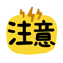 黄色背景带闪电符号的“注意”表情包,醒目又可爱 即存即用的聊天文字表情包表情包图片gif动图 - 求表情网,斗图从此不求人!