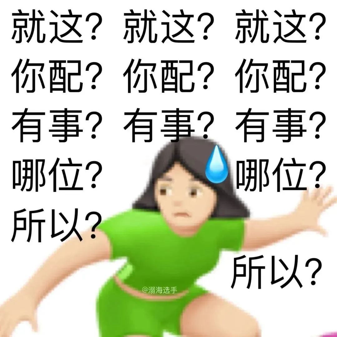 《挑衅三连问!表情包中的女孩用一连串质问展现霸气态度》 表情包|表情包互撩情侣一整套表情包图片gif动图 - 求表情网,斗图从此不求人!
