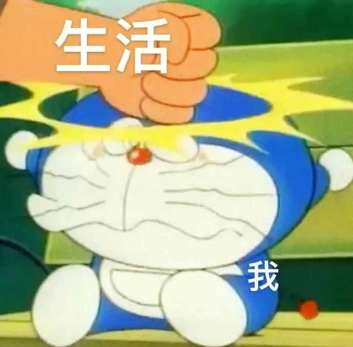 《生活》我,哆啦A梦被生活狠狠敲头,尽显无奈 表情包已发放,赶紧领取!表情包图片gif动图 - 求表情网,斗图从此不求人!