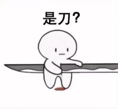呆萌小人手持长刀,配文“是刀?”,画面略显惊悚 我要闹了!可爱聊天表情包表情包图片gif动图 - 求表情网,斗图从此不求人!