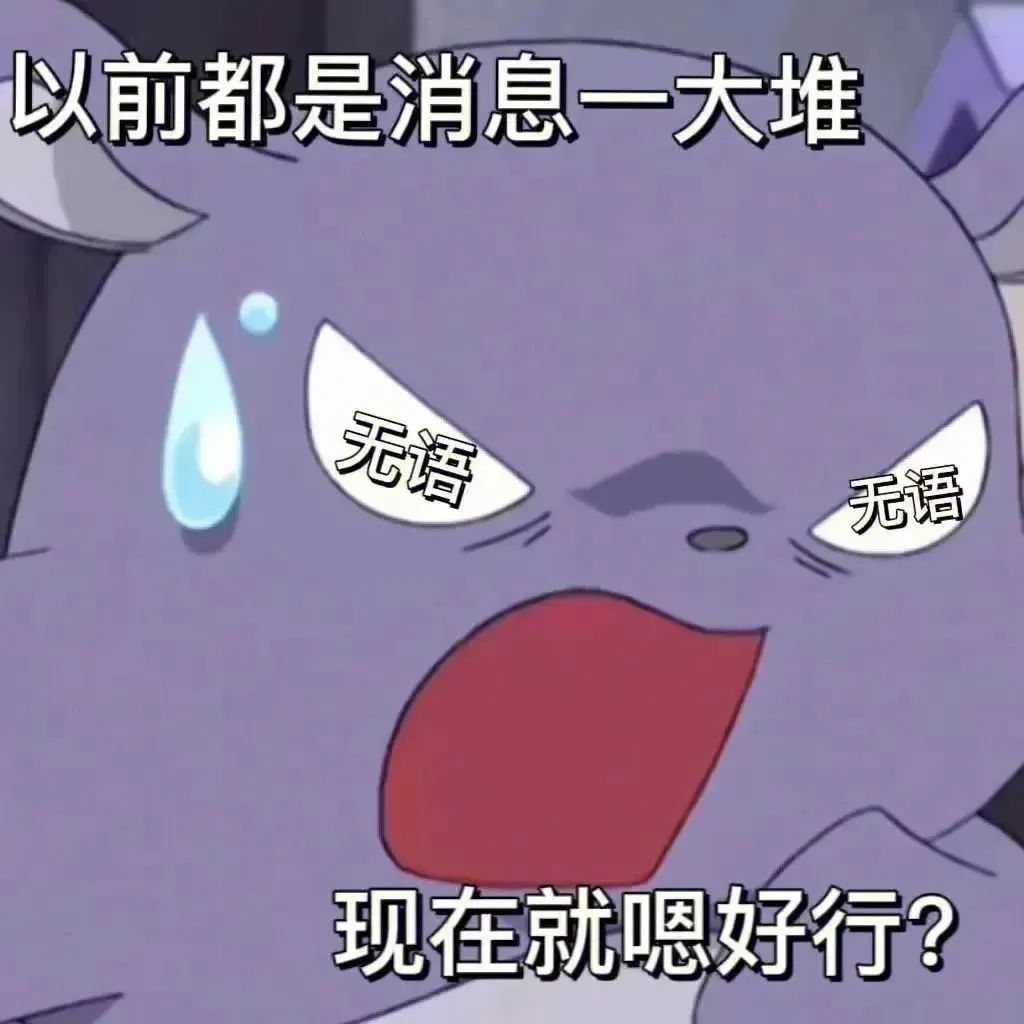 以前消息一大堆,现在只剩“嗯好行”,这只宝可梦表示很无语 抽象斗图表情包表情包图片gif动图 - 求表情网,斗图从此不求人!