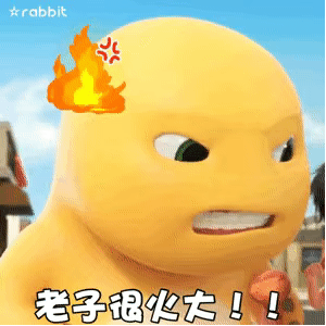 头上冒火的可爱卡通形象,配文“老子很火大”超有气势 表情包:我让你说话了吗表情包图片gif动图 - 求表情网,斗图从此不求人!