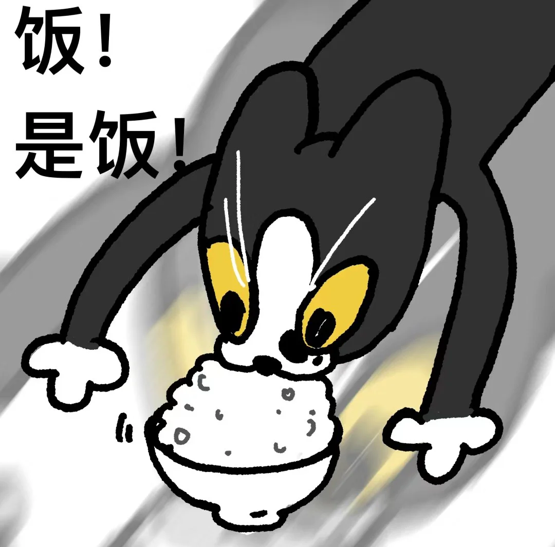 《激动!猫咪看到饭时两眼放光飞速扑向饭碗的可爱模样》 大学生爱用的表情包:素质什么的随便啦表情包图片gif动图 - 求表情网,斗图从此不求人!