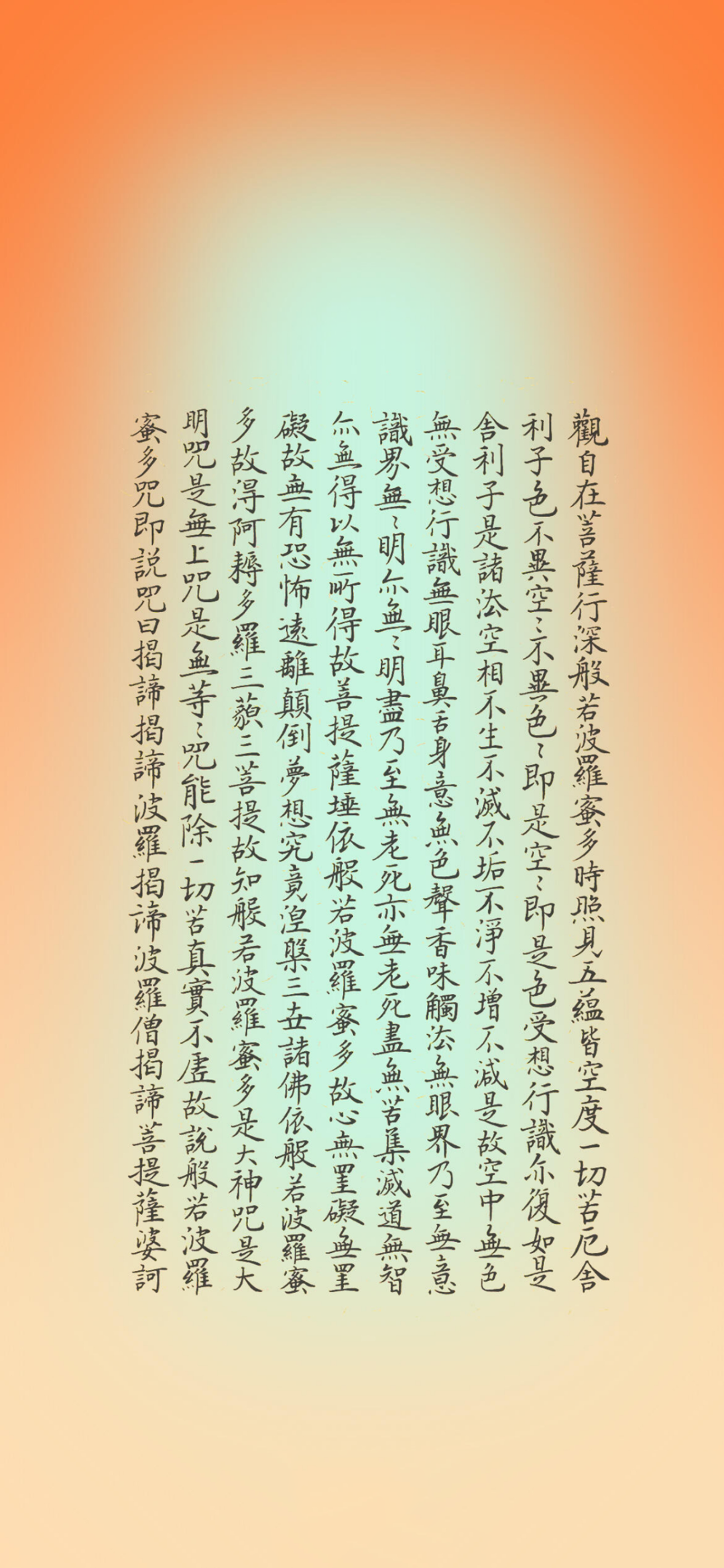 《心经》书法壁纸,古朴文字配渐变背景,尽显禅意宁静 手机壁纸|高清又七七八八的壁纸表情包图片gif动图 - 求表情网,斗图从此不求人!