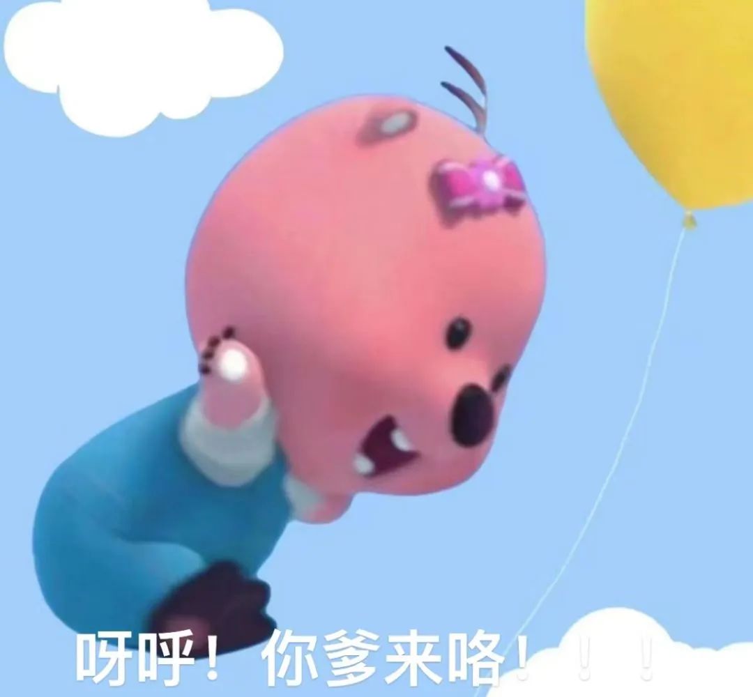 可爱萌熊配霸气文字“呀呼！你爹来咯”，超有气势的可爱风表情包 Loopy露比对象聊天表情包：不给涩涩就哭哭！呜呜呜！表情包图片gif动图 ...