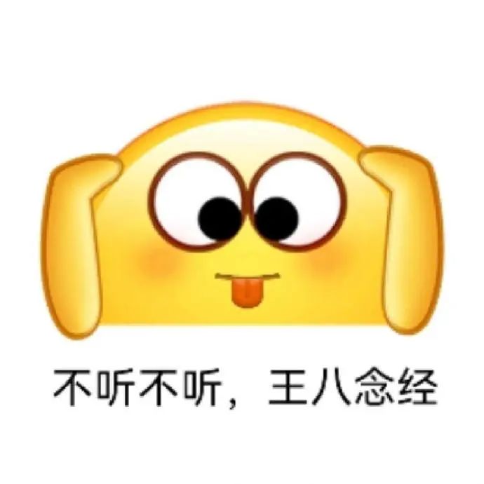 可爱的卡通表情吐舌,配文“不听不听,王八念经”超有趣 趣味小黄人表情包 | 我跟你熟吗?表情包图片gif动图 - 求表情网,斗图从此不求人!
