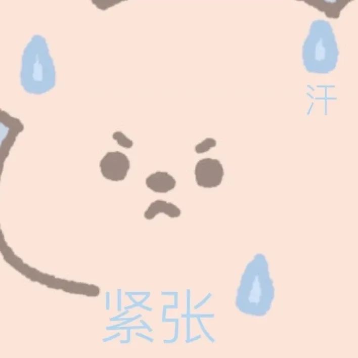 可爱卡通形象满头大汗，配文“紧张”尽显焦虑情绪 可爱搞笑沙雕表情包表情包图片gif动图 - 求表情网,斗图从此不求人!
