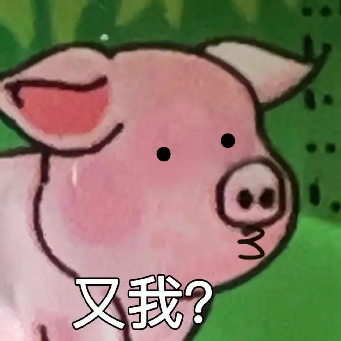 可爱小猪表情包,配文“又我?”尽显无奈与惊讶 打工猪表情包| 啊!我吗?表情包图片gif动图 - 求表情网,斗图从此不求人!