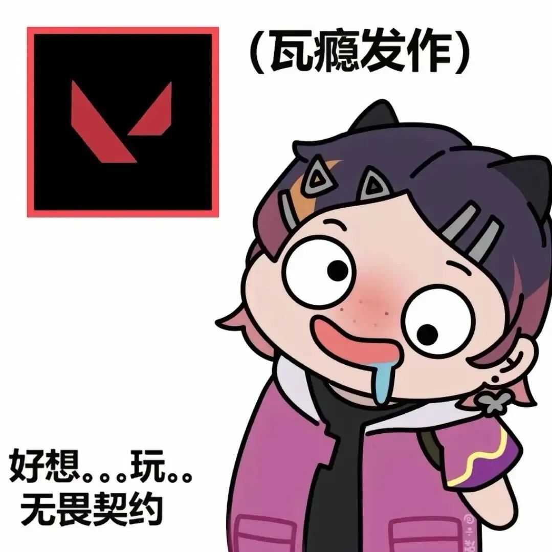 “瓦瘾发作”,卡通人物一脸渴望表示“好想。。。玩。。。无畏契约” 瓦罗兰特表情包|打瓦不?表情包图片gif动图 - 求表情网,斗图从此不求人!