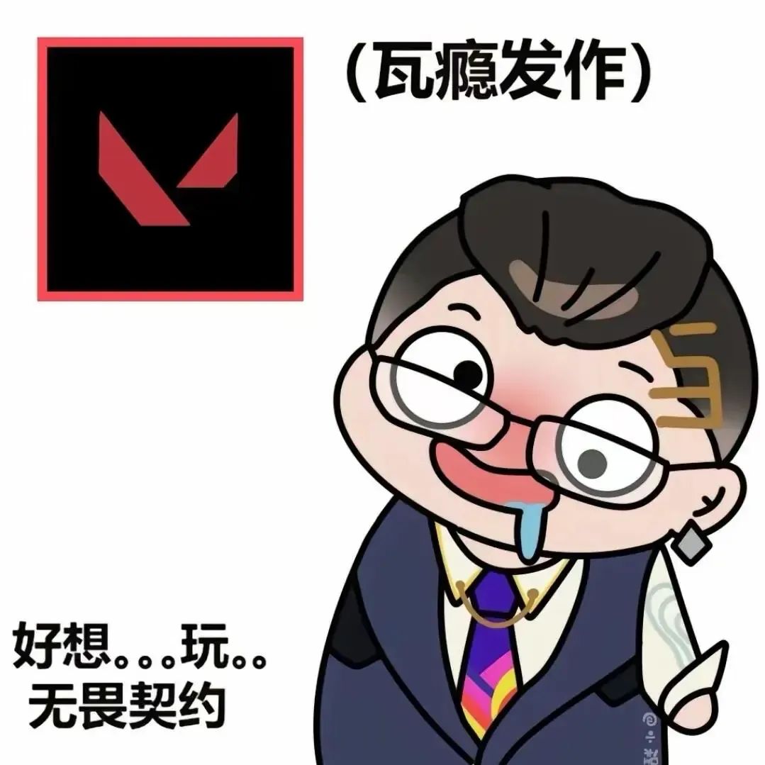 瓦表情包图片 - 求表情网,斗图从此不求人!