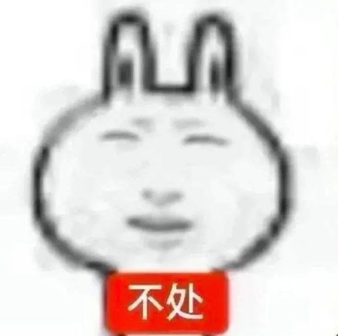 可爱兔子头像配“不处”文字,尽显俏皮拒绝之意 犯贱表情包合集(500张)表情包图片gif动图 - 求表情网,斗图从此不求人!