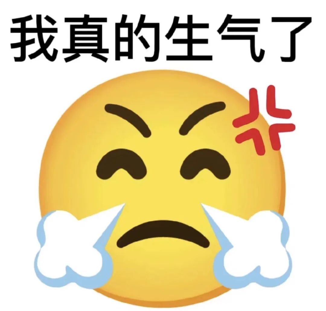 《愤怒又委屈的表情,“我真的生气了”表情包来袭》 ๑什么!还有这么软萌的表情包表情包图片gif动图 - 求表情网,斗图从此不求人!