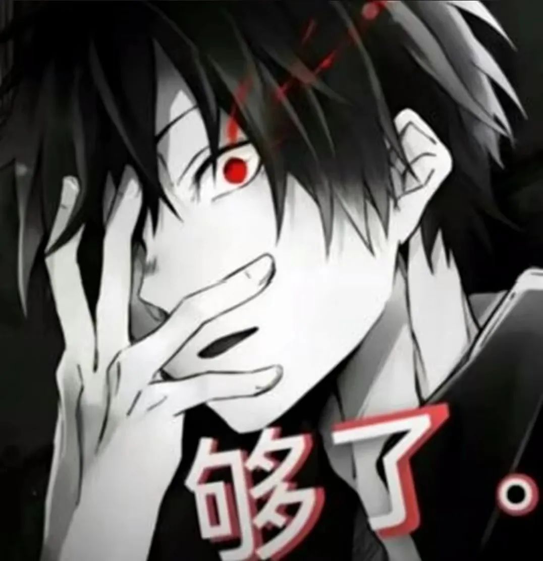 《动漫风“够了”表情包,尽显无奈与烦躁情绪》 一组沙雕好用的表情包表情包图片gif动图 - 求表情网,斗图从此不求人!