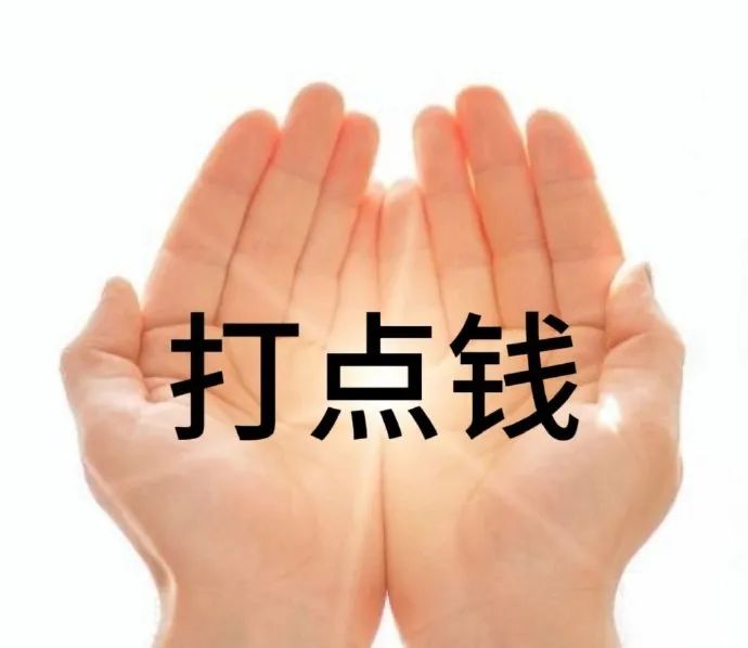 双手摊开配文“打点钱”,直白又搞笑的讨钱表情包 一些手势表情包 来财来财 表情包图片gif动图 - 求表情网,斗图从此不求人!