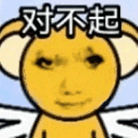 《带点坏笑的卡通形象,配上“对不起”文字的可爱表情包》 ๑龙图表情包 ๑:生气到模糊表情包图片gif动图 - 求表情网,斗图从此不求人!