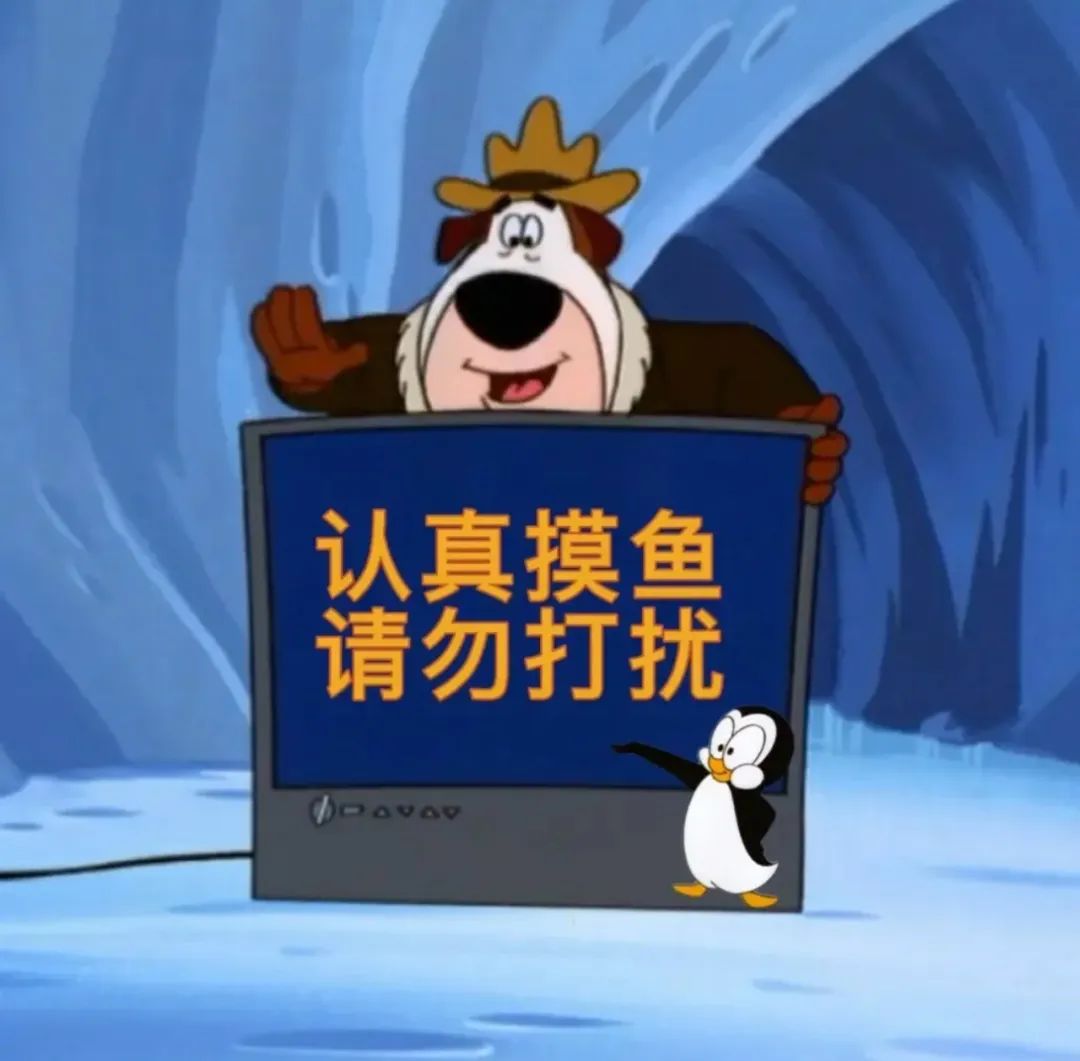 《可爱卡通角色举牌“认真摸鱼 请勿打扰”,幽默表达不想被打扰》 表情包来袭,赶紧领取!表情包图片gif动图 - 求表情网,斗图从此不求人!