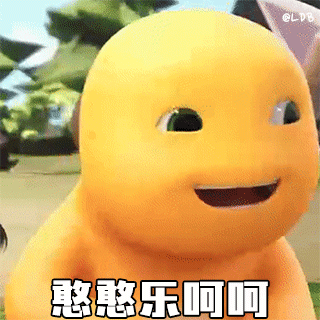 黄色萌物咧嘴憨笑，配文“憨憨呵呵”尽显可爱呆萌 表情包｜表情包动态图gif小图表情包图片gif动图 - 求表情网,斗图从此不求人!