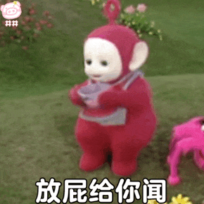 穿着粉色衣服的卡通人物,配文“放屁给你闻”,十分搞笑 表情包正在派送中~ 表情包图片gif动图 - 求表情网,斗图从此不求人!