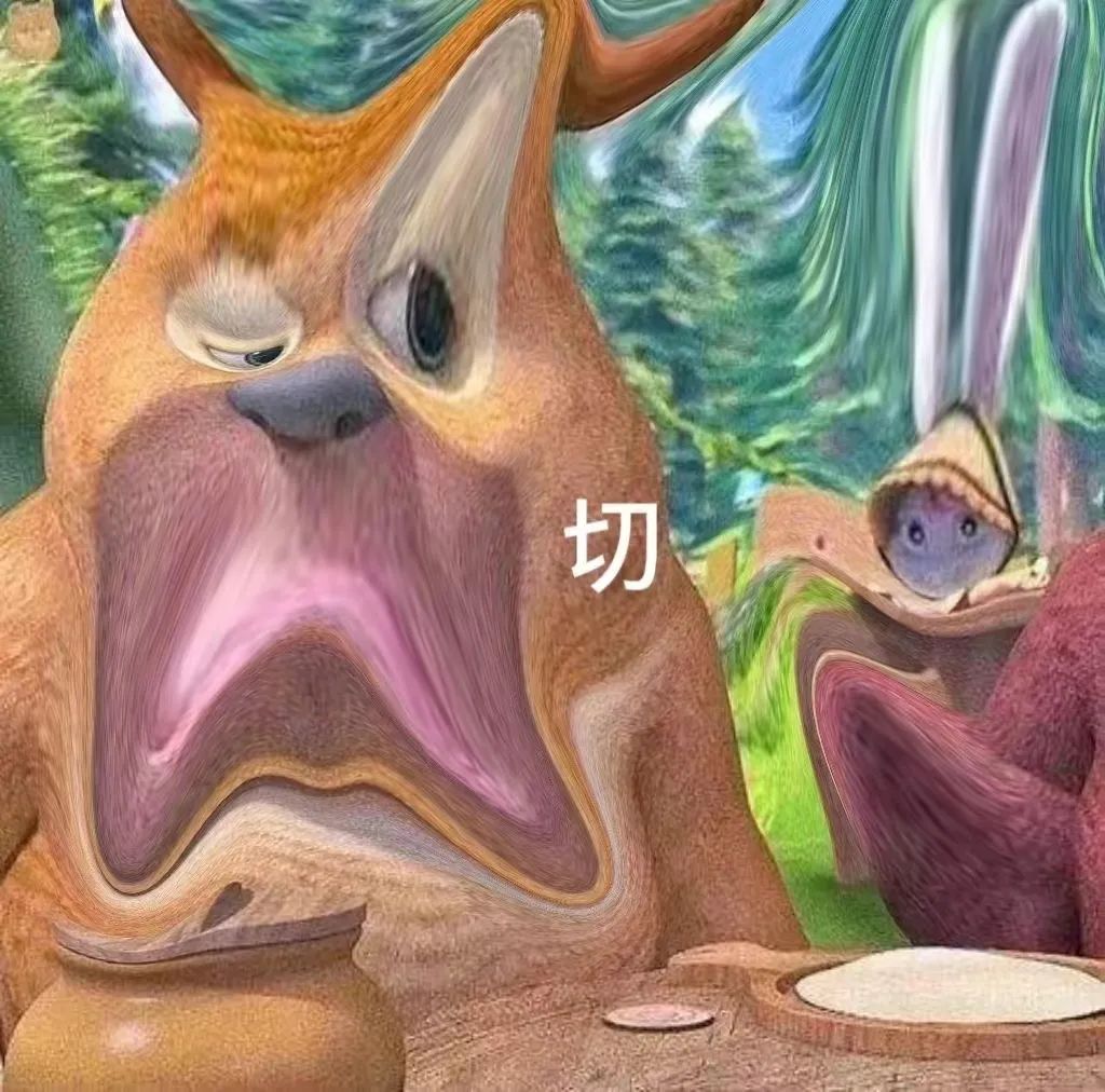 《熊大表情夸张大喊“切”，画面动感十足的趣味表情包》 熊二表情包大全表情包图片gif动图 - 求表情网,斗图从此不求人!