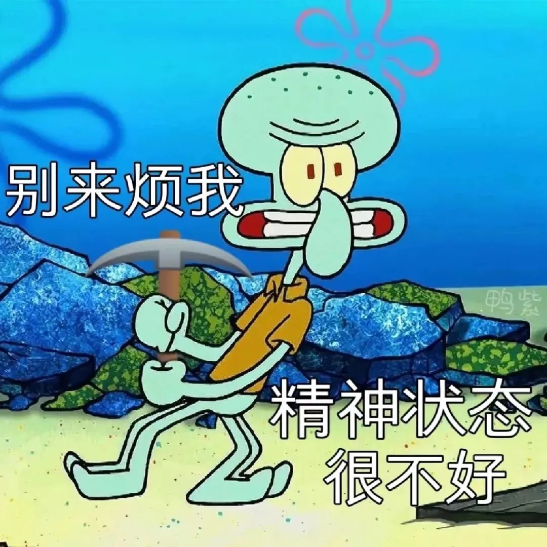 章鱼哥手拿斧头,配文“别来烦我 精神状态很不好”的暴躁表情包 表情包|贱贱斗图表情包gif图表情包图片gif动图 - 求表情网,斗图从此不求人!