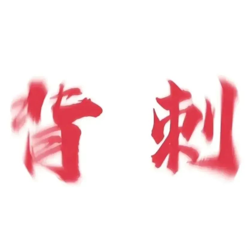 《醒目红字“背刺”,强烈情绪尽显的简洁表情包》 权威肺雾表情包表情包图片gif动图 - 求表情网,斗图从此不求人!