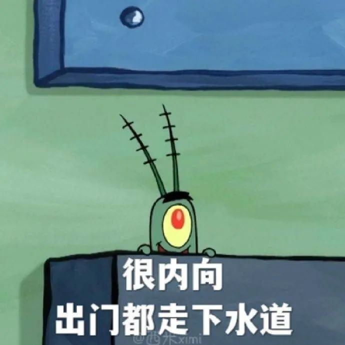 《很内向》卡通形象配文,出门都走下水道的可爱表情包 表情包|表情包gif动态图抽象表情包图片gif动图 - 求表情网,斗图从此不求人!
