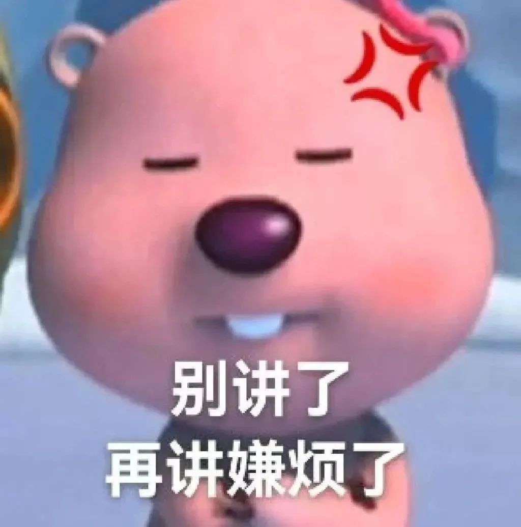 可爱小熊一脸无奈,配文“别讲了 再讲嫌烦了”的超萌表情包 表情包已送到,速度签收!表情包图片gif动图 - 求表情网,斗图从此不求人!