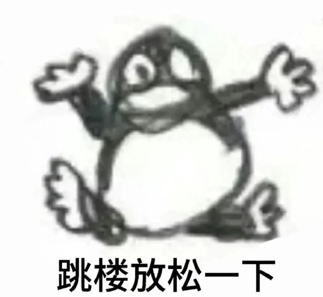 搞怪企鹅夸张动作，配文“跳楼放松一下”的幽默表情包 135个抽象实用表情包表情包图片gif动图 - 求表情网,斗图从此不求人!
