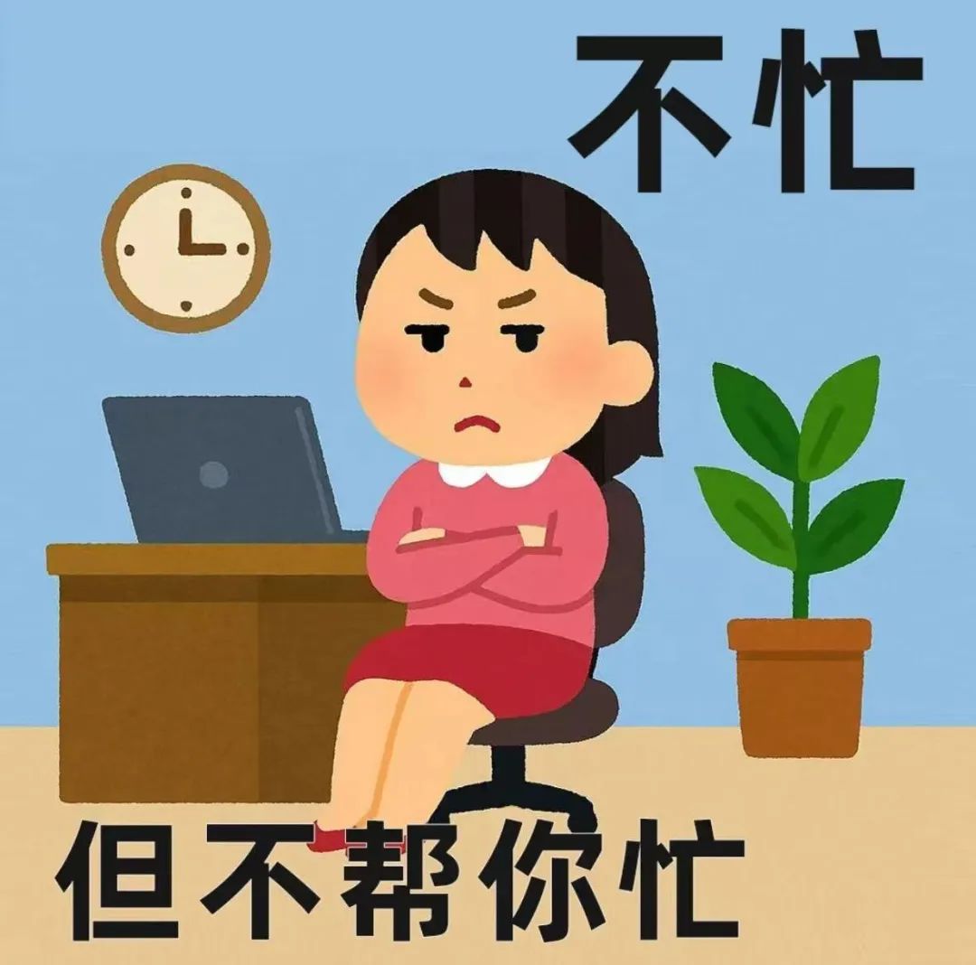 《不忙但不帮你忙》：可爱卡通人物双臂交叉，态度坚决的拒绝表情 一些很难拒绝的表情包表情包图片gif动图 - 求表情网,斗图从此不求人!