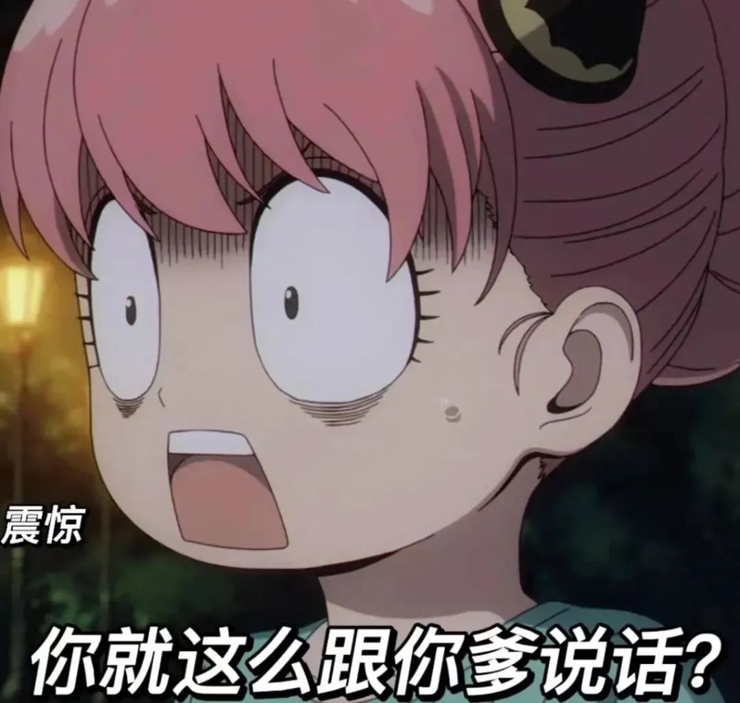 震惊脸！粉发女孩瞪大双眼，配文“你就这么跟你爹说话？” 表情包｜小表情包gif可保存表情包图片gif动图 - 求表情网,斗图从此不求人!